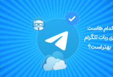 best-host-telegrambot-iran